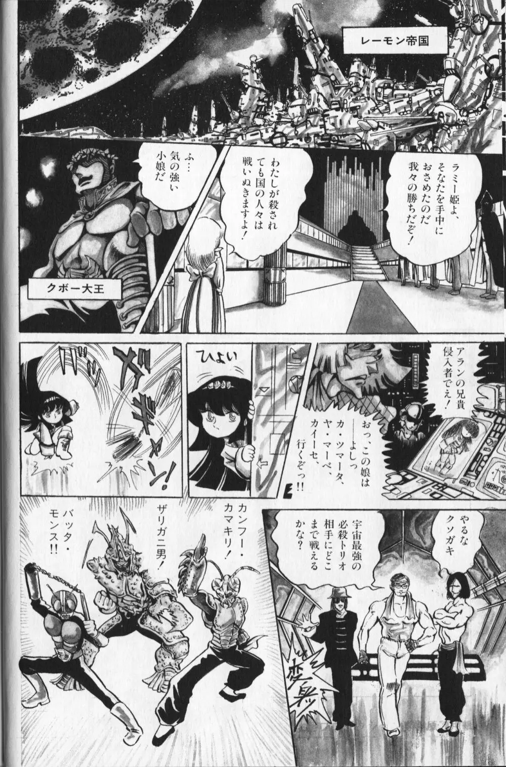 【破李拳竜】 撃殺！宇宙拳 第2巻（ワールドコミックススペシャル） Page.38