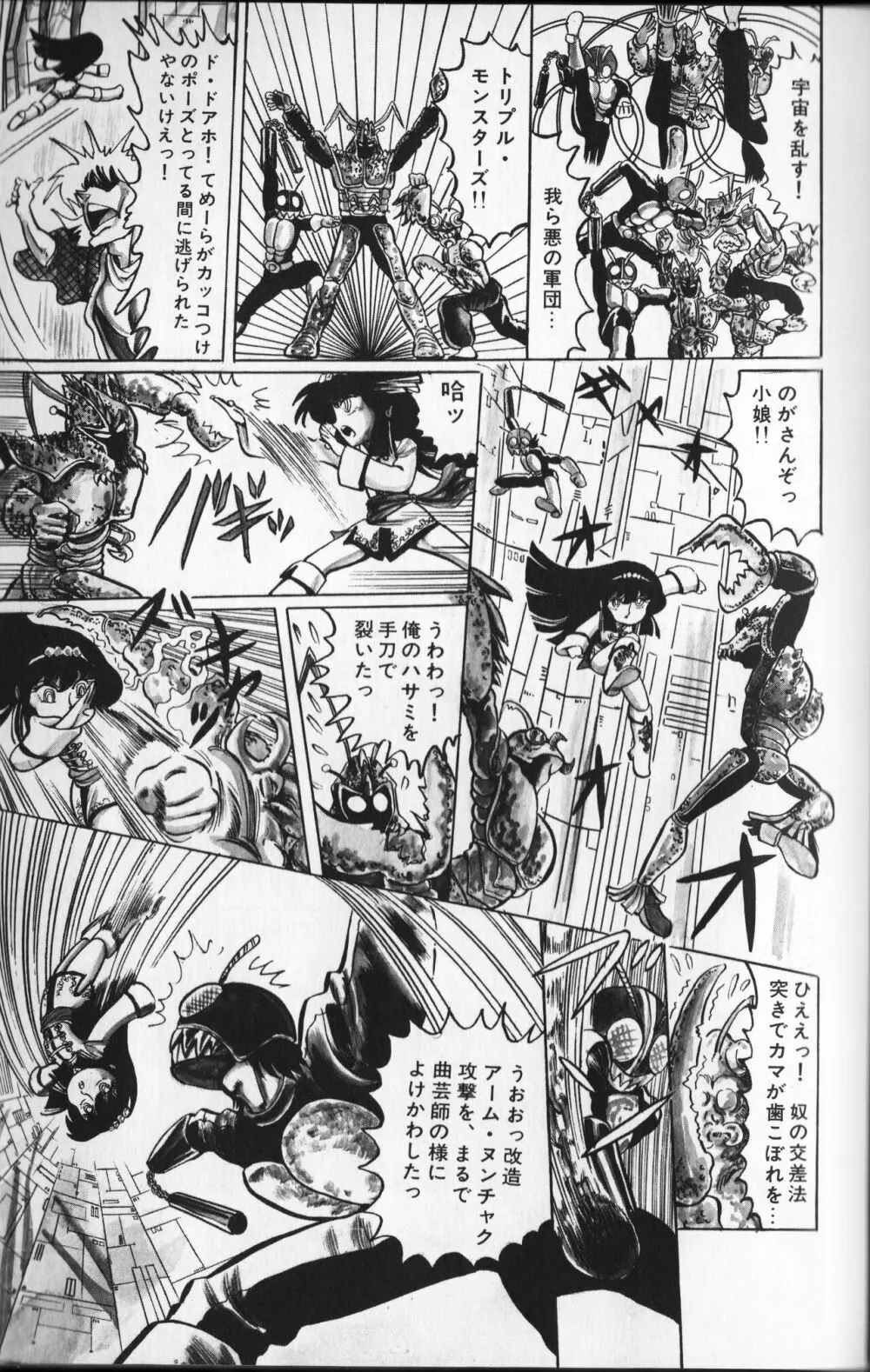 【破李拳竜】 撃殺！宇宙拳 第2巻（ワールドコミックススペシャル） Page.39
