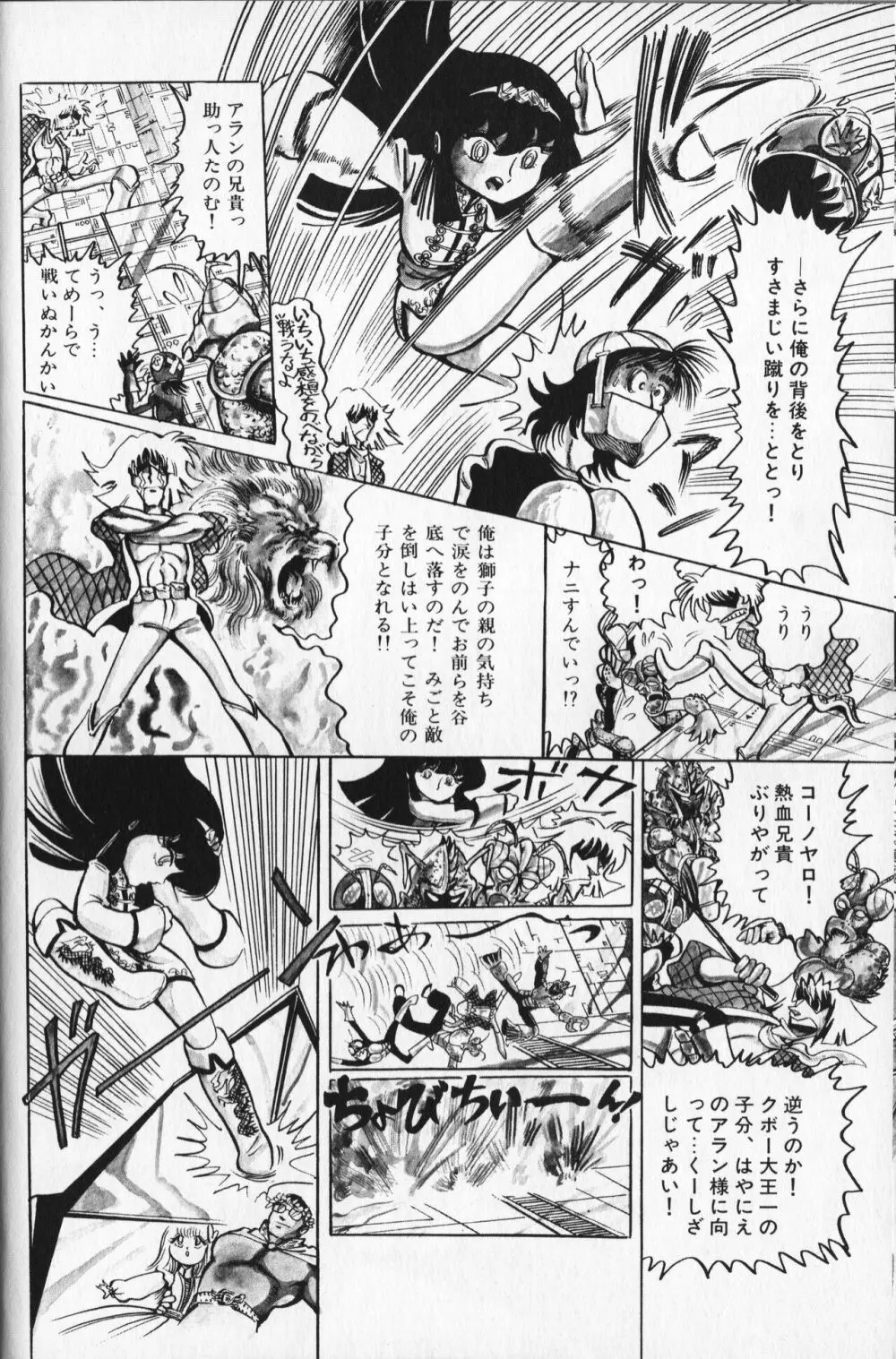 【破李拳竜】 撃殺！宇宙拳 第2巻（ワールドコミックススペシャル） Page.40