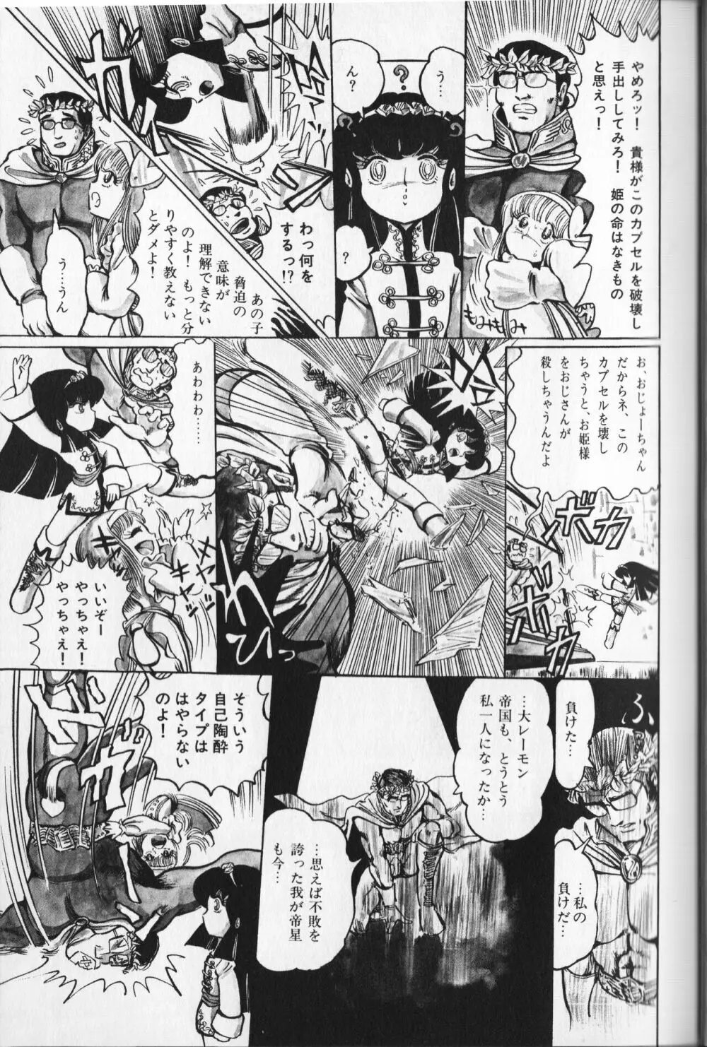 【破李拳竜】 撃殺！宇宙拳 第2巻（ワールドコミックススペシャル） Page.41