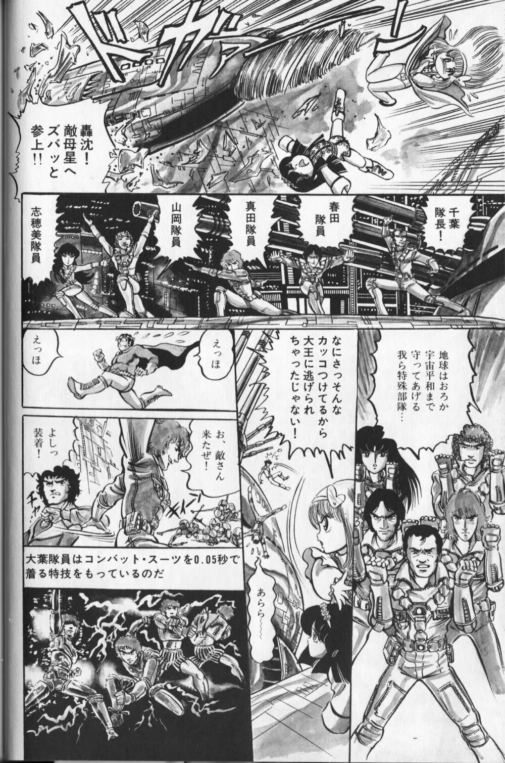 【破李拳竜】 撃殺！宇宙拳 第2巻（ワールドコミックススペシャル） Page.42