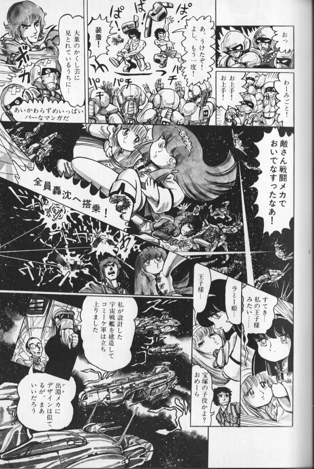 【破李拳竜】 撃殺！宇宙拳 第2巻（ワールドコミックススペシャル） Page.43