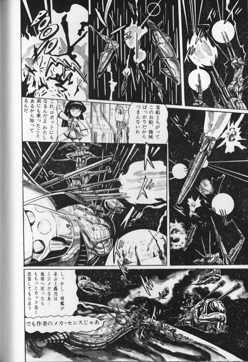 【破李拳竜】 撃殺！宇宙拳 第2巻（ワールドコミックススペシャル） Page.44