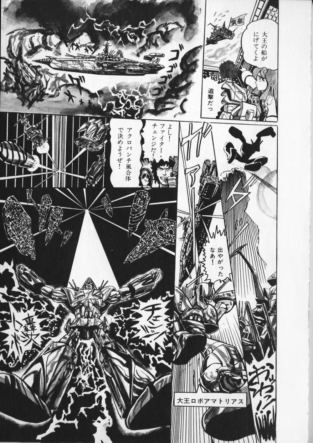 【破李拳竜】 撃殺！宇宙拳 第2巻（ワールドコミックススペシャル） Page.45