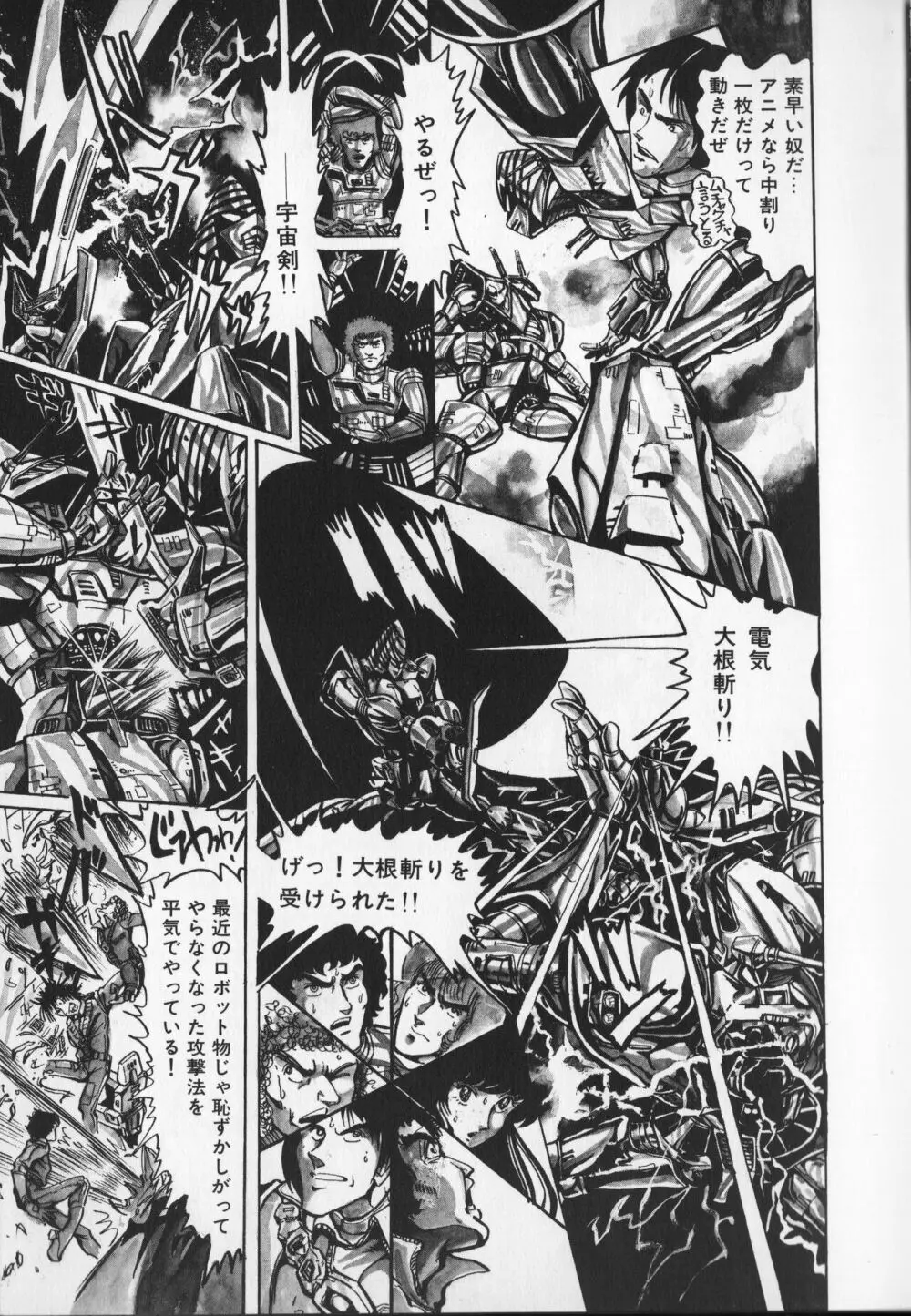 【破李拳竜】 撃殺！宇宙拳 第2巻（ワールドコミックススペシャル） Page.47