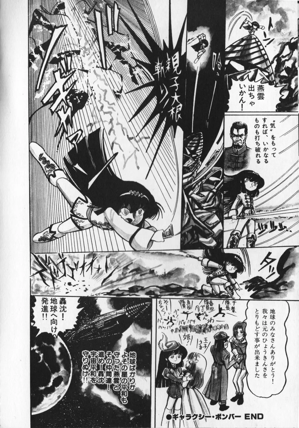 【破李拳竜】 撃殺！宇宙拳 第2巻（ワールドコミックススペシャル） Page.48