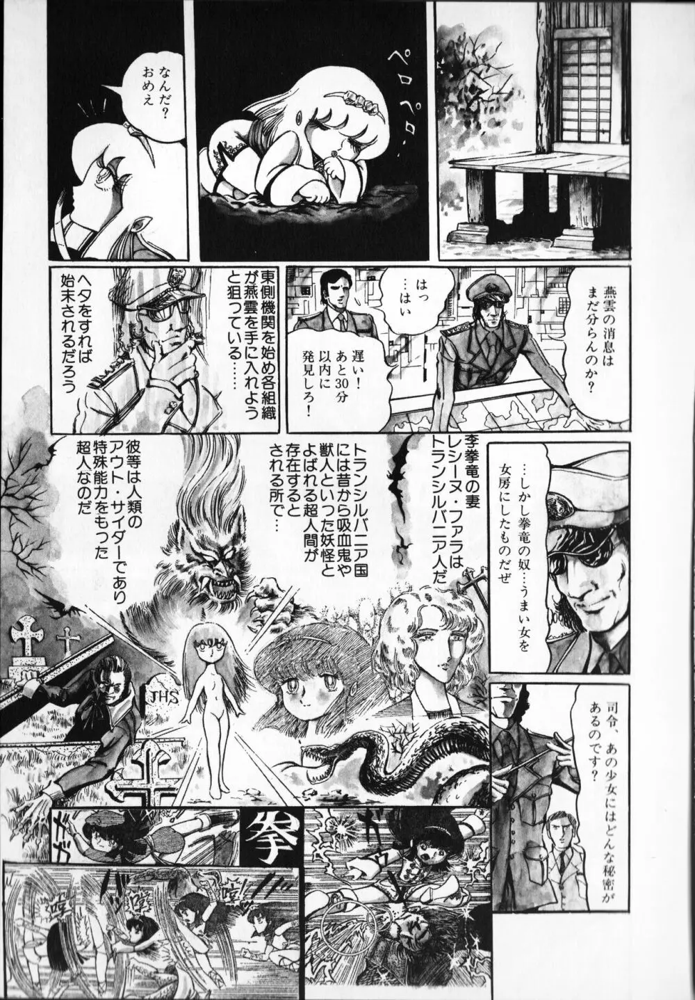 【破李拳竜】 撃殺！宇宙拳 第2巻（ワールドコミックススペシャル） Page.51