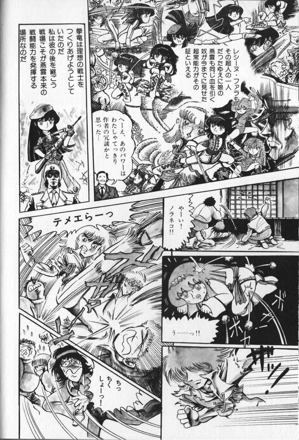 【破李拳竜】 撃殺！宇宙拳 第2巻（ワールドコミックススペシャル） Page.52