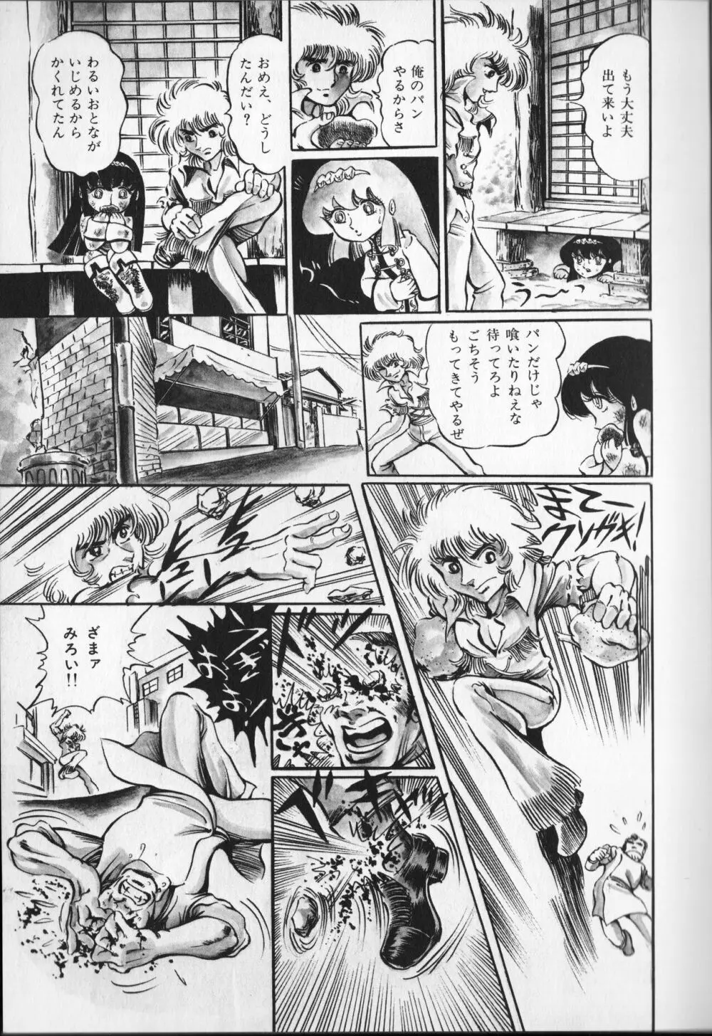 【破李拳竜】 撃殺！宇宙拳 第2巻（ワールドコミックススペシャル） Page.53