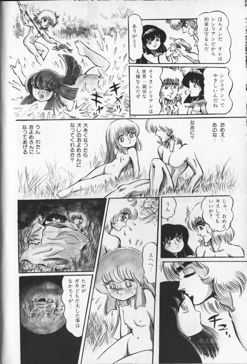 【破李拳竜】 撃殺！宇宙拳 第2巻（ワールドコミックススペシャル） Page.54