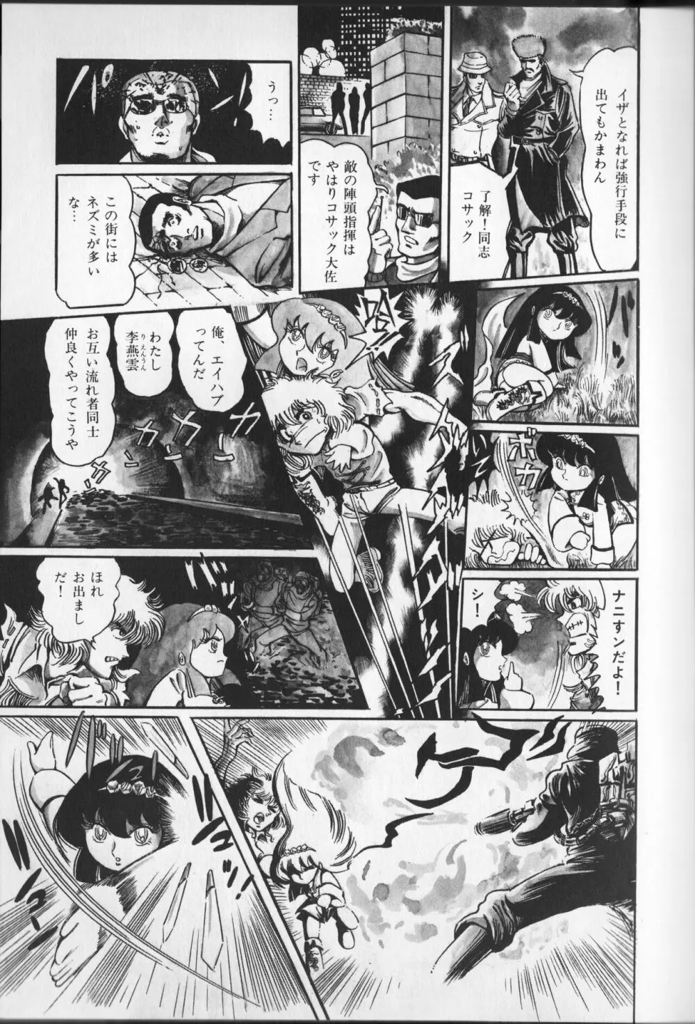 【破李拳竜】 撃殺！宇宙拳 第2巻（ワールドコミックススペシャル） Page.55