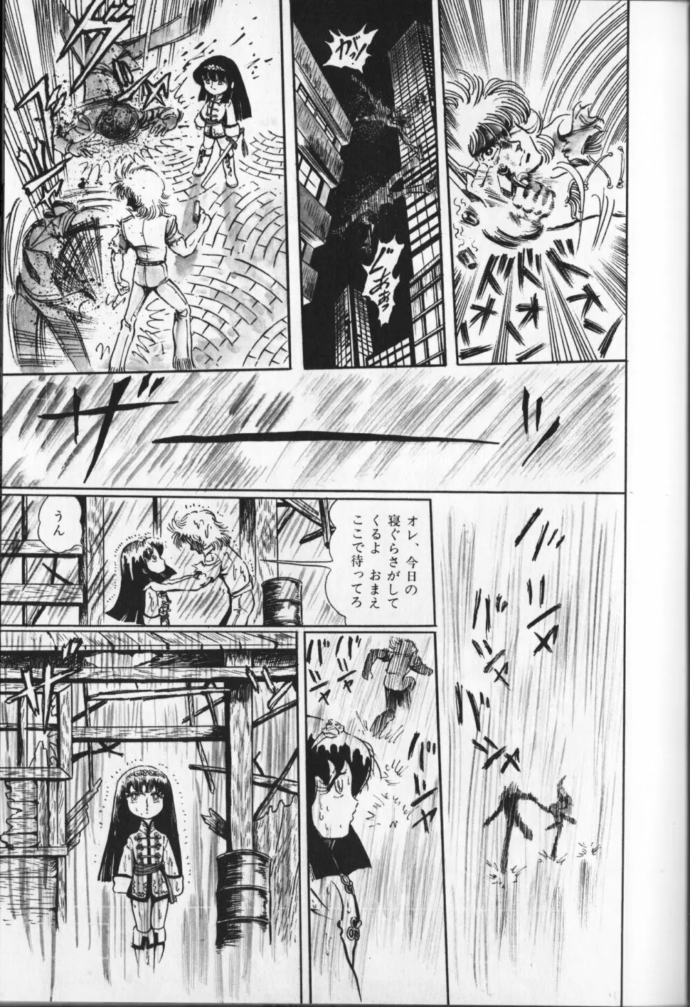 【破李拳竜】 撃殺！宇宙拳 第2巻（ワールドコミックススペシャル） Page.59