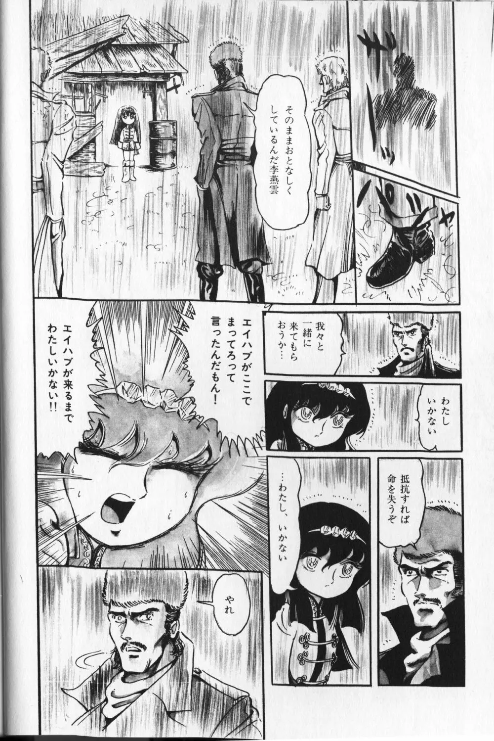 【破李拳竜】 撃殺！宇宙拳 第2巻（ワールドコミックススペシャル） Page.60
