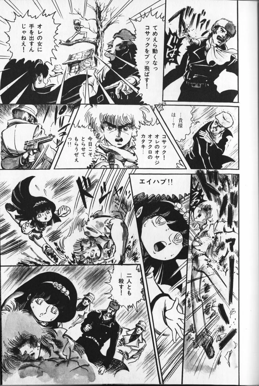 【破李拳竜】 撃殺！宇宙拳 第2巻（ワールドコミックススペシャル） Page.61
