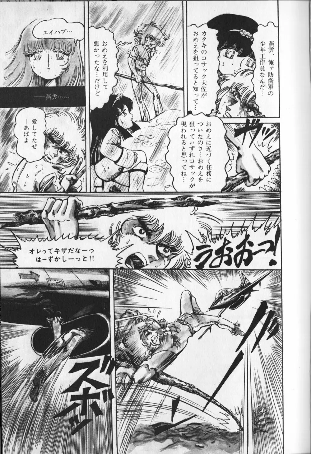 【破李拳竜】 撃殺！宇宙拳 第2巻（ワールドコミックススペシャル） Page.63