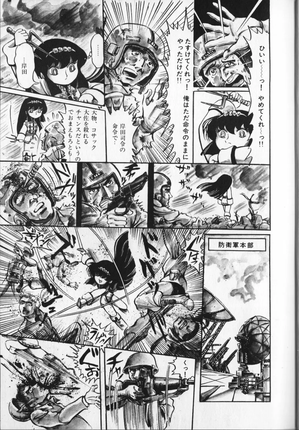 【破李拳竜】 撃殺！宇宙拳 第2巻（ワールドコミックススペシャル） Page.65