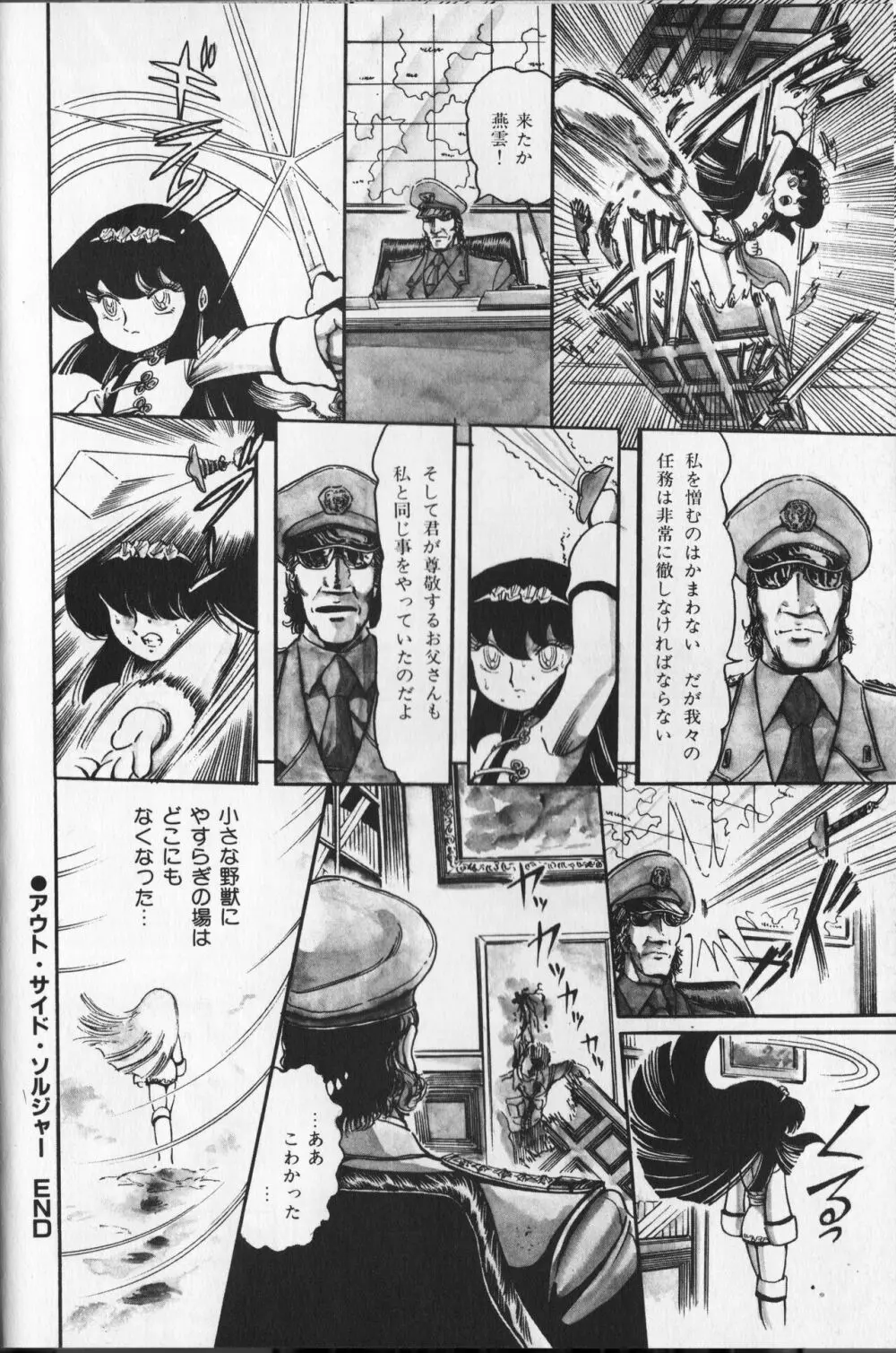 【破李拳竜】 撃殺！宇宙拳 第2巻（ワールドコミックススペシャル） Page.66