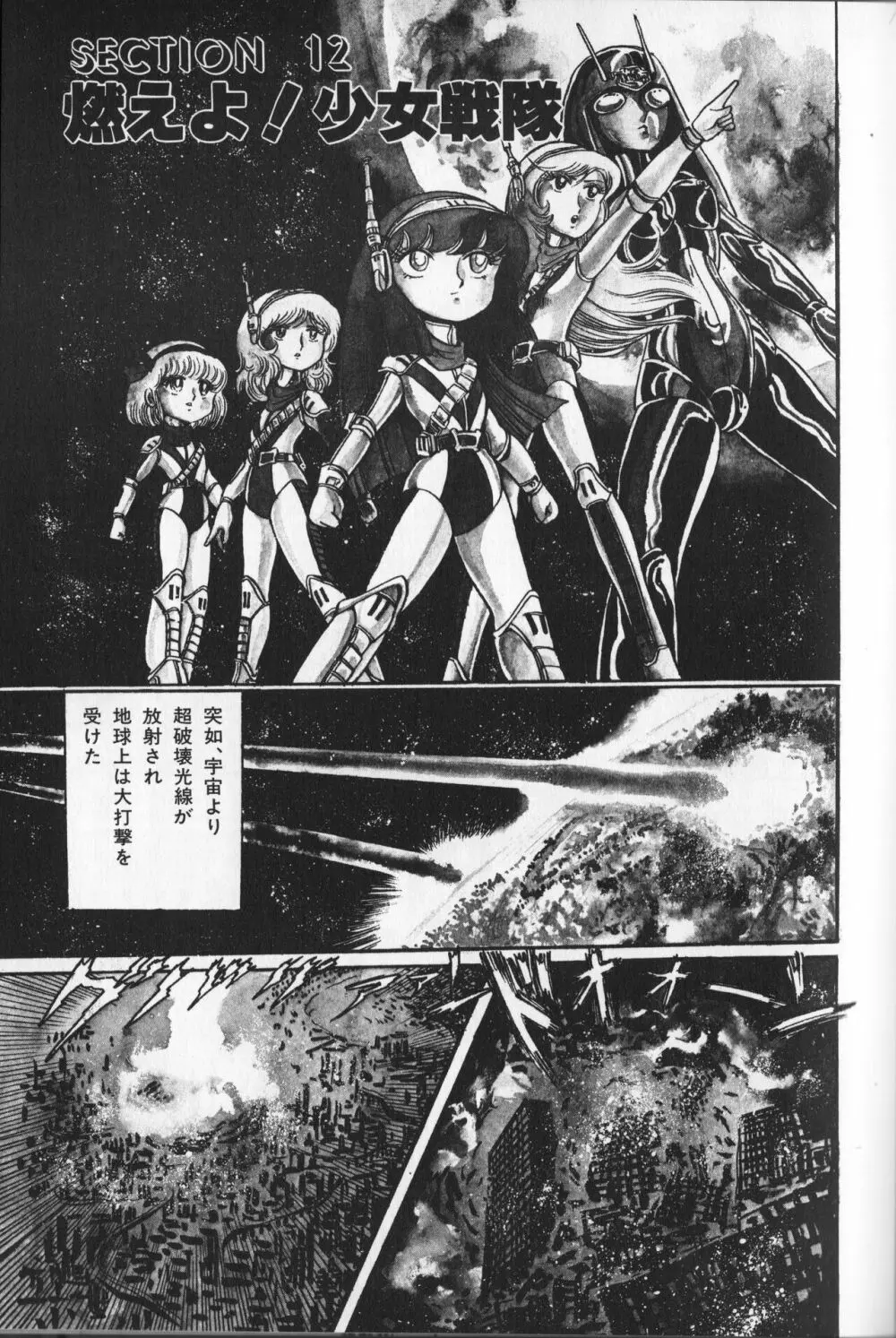 【破李拳竜】 撃殺！宇宙拳 第2巻（ワールドコミックススペシャル） Page.67