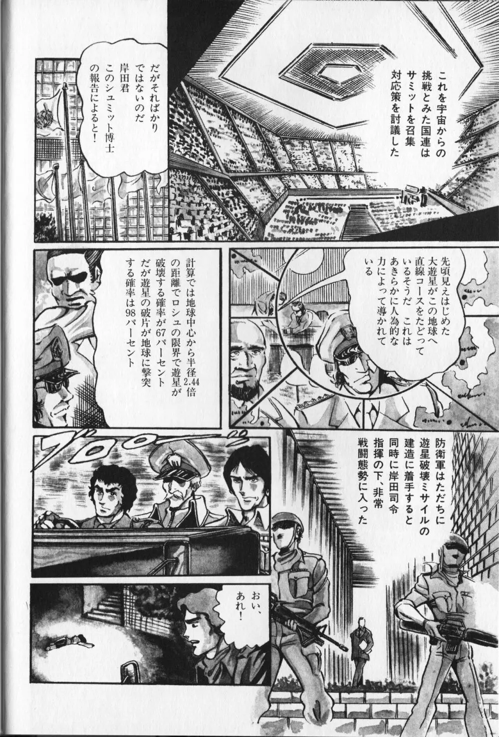 【破李拳竜】 撃殺！宇宙拳 第2巻（ワールドコミックススペシャル） Page.68