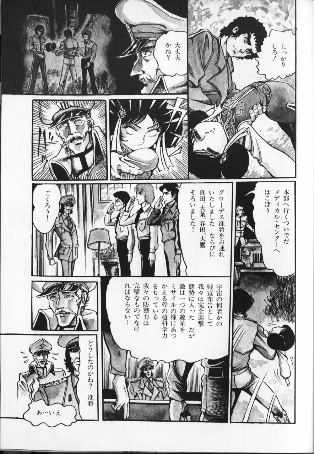 【破李拳竜】 撃殺！宇宙拳 第2巻（ワールドコミックススペシャル） Page.69