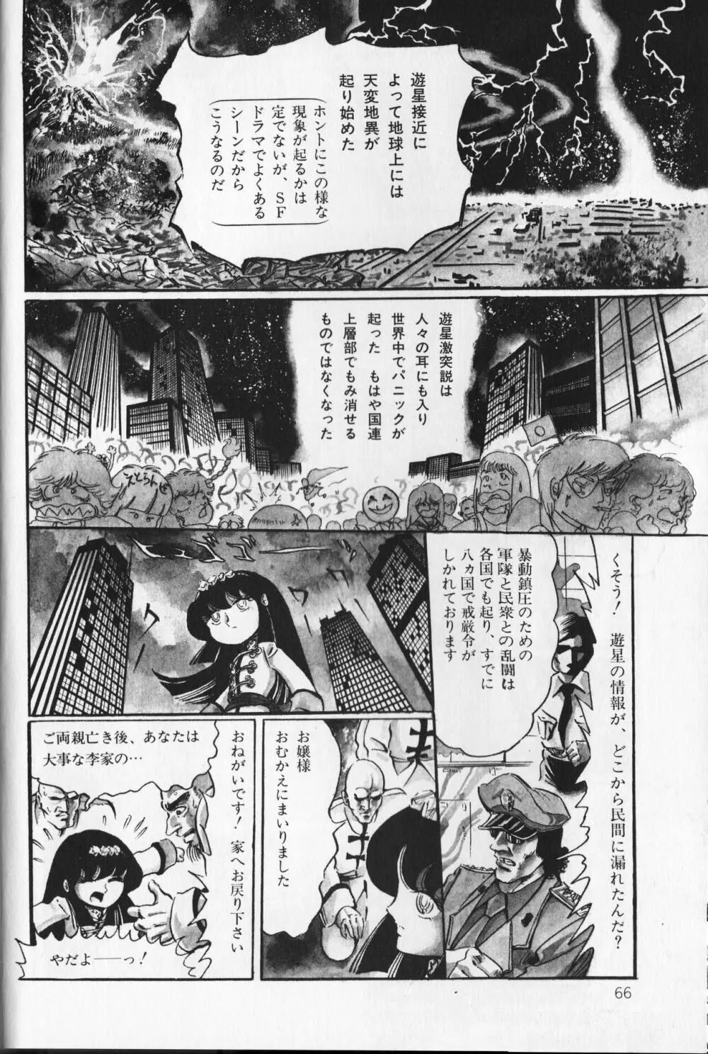 【破李拳竜】 撃殺！宇宙拳 第2巻（ワールドコミックススペシャル） Page.70