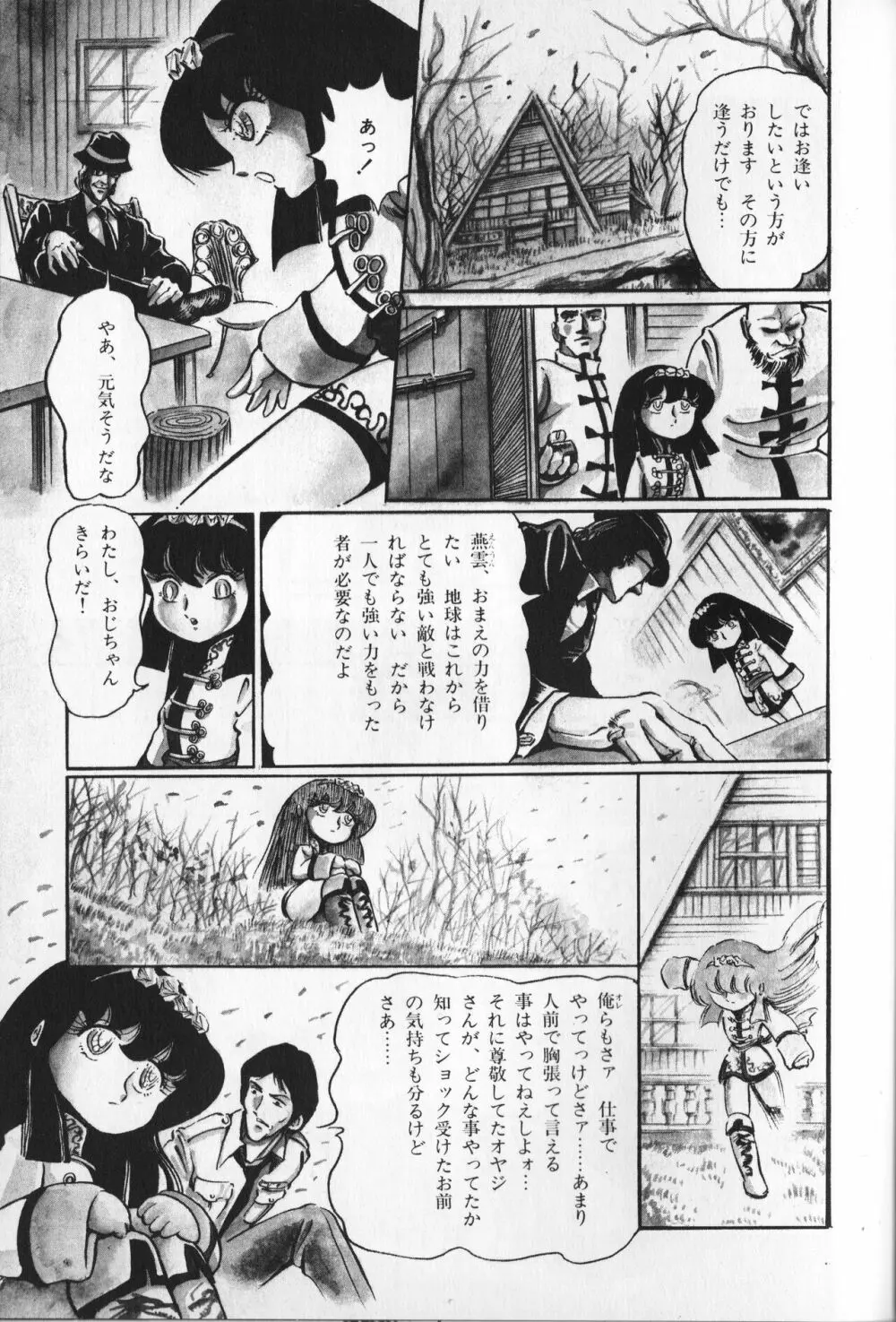 【破李拳竜】 撃殺！宇宙拳 第2巻（ワールドコミックススペシャル） Page.71