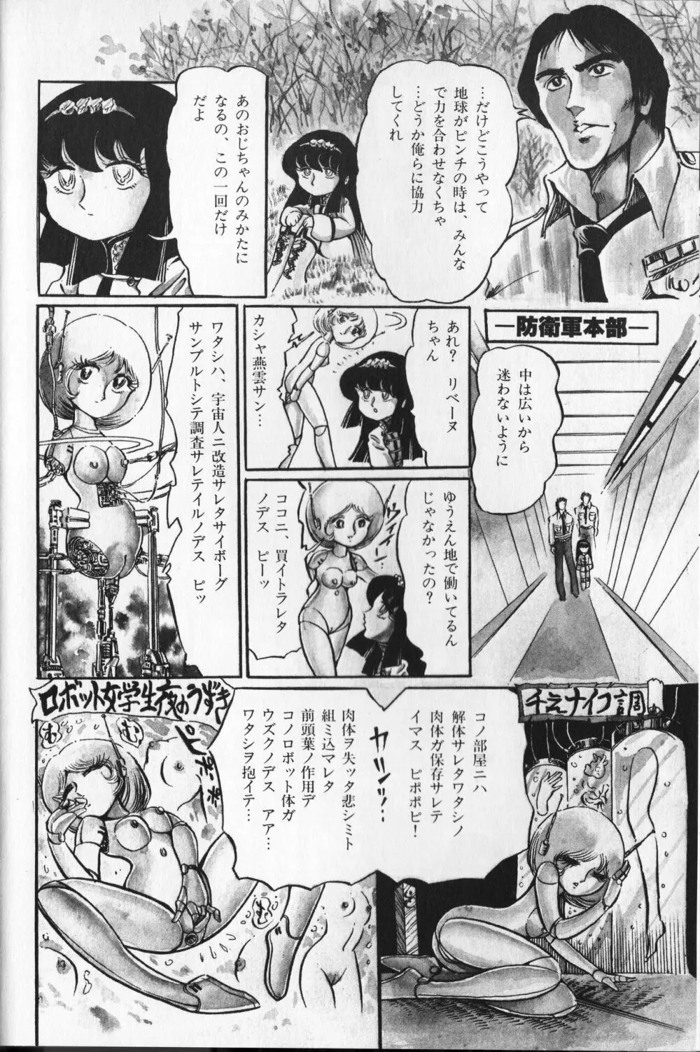 【破李拳竜】 撃殺！宇宙拳 第2巻（ワールドコミックススペシャル） Page.72