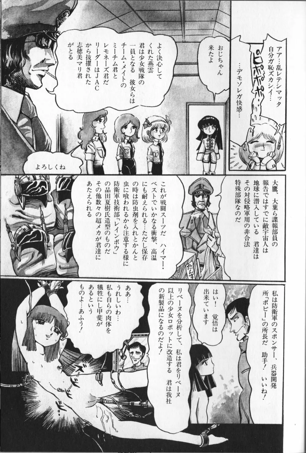 【破李拳竜】 撃殺！宇宙拳 第2巻（ワールドコミックススペシャル） Page.73