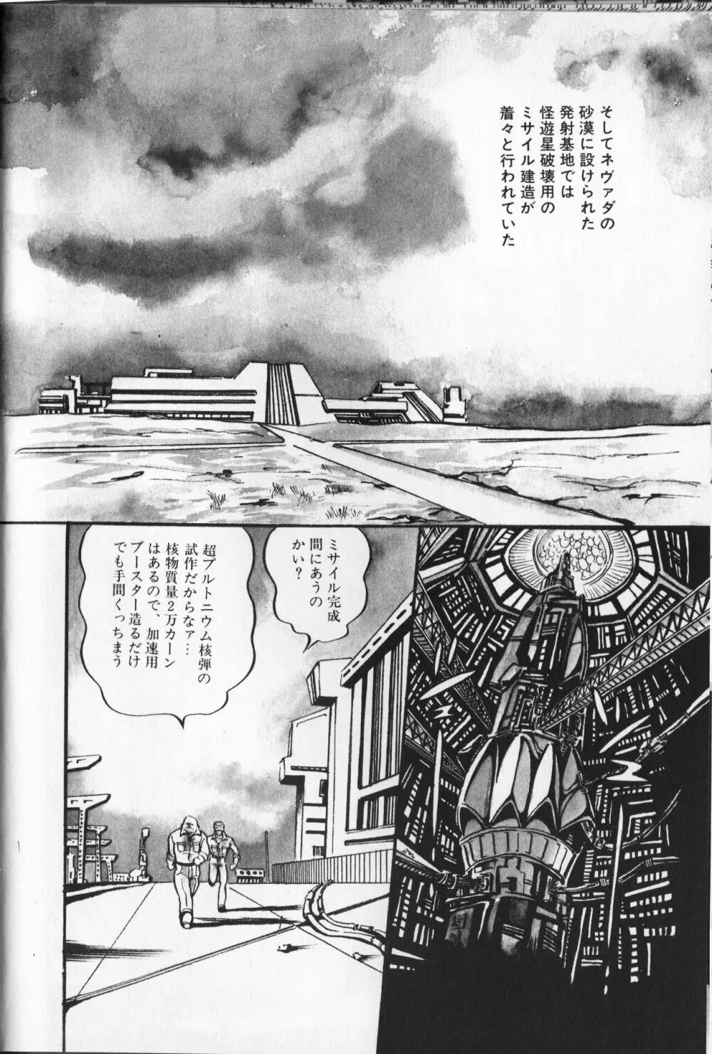 【破李拳竜】 撃殺！宇宙拳 第2巻（ワールドコミックススペシャル） Page.74