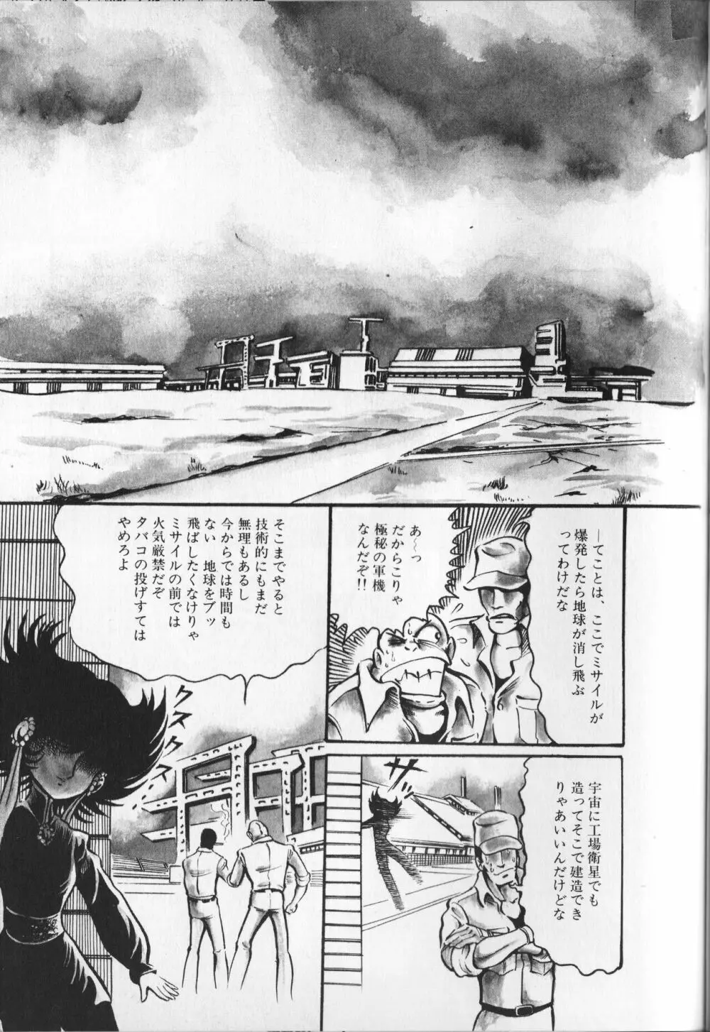 【破李拳竜】 撃殺！宇宙拳 第2巻（ワールドコミックススペシャル） Page.75
