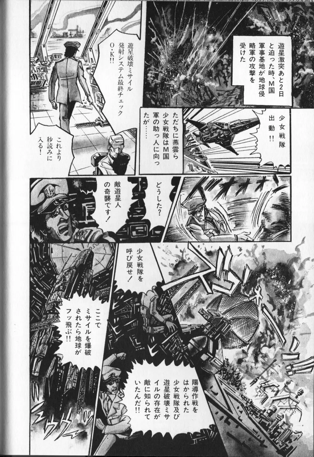【破李拳竜】 撃殺！宇宙拳 第2巻（ワールドコミックススペシャル） Page.76