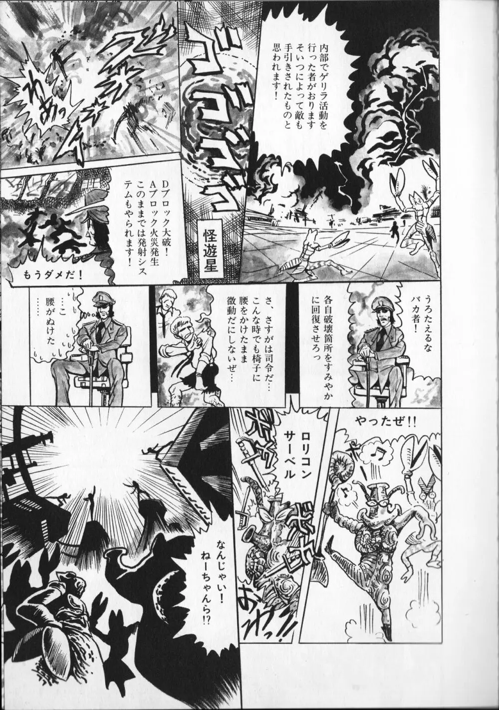 【破李拳竜】 撃殺！宇宙拳 第2巻（ワールドコミックススペシャル） Page.77