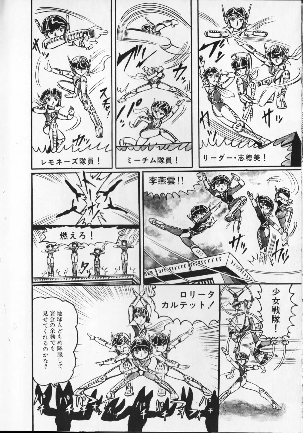【破李拳竜】 撃殺！宇宙拳 第2巻（ワールドコミックススペシャル） Page.78