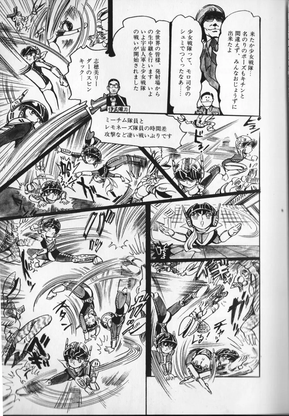 【破李拳竜】 撃殺！宇宙拳 第2巻（ワールドコミックススペシャル） Page.79