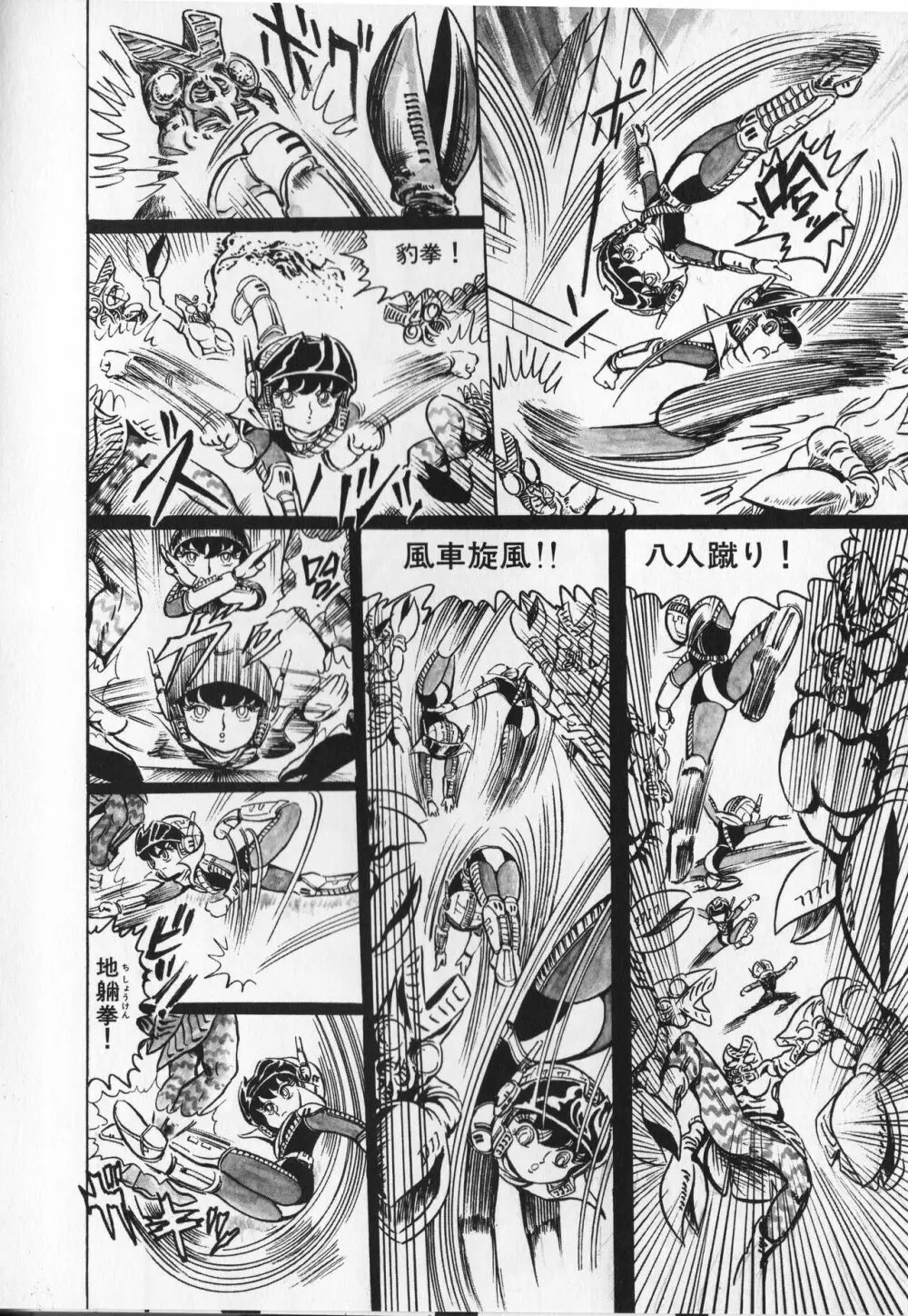 【破李拳竜】 撃殺！宇宙拳 第2巻（ワールドコミックススペシャル） Page.80