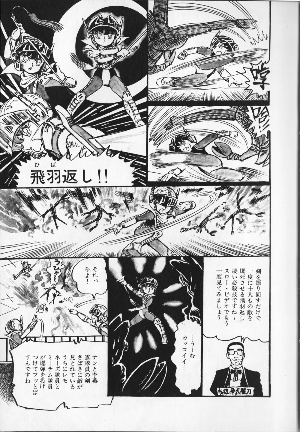 【破李拳竜】 撃殺！宇宙拳 第2巻（ワールドコミックススペシャル） Page.81