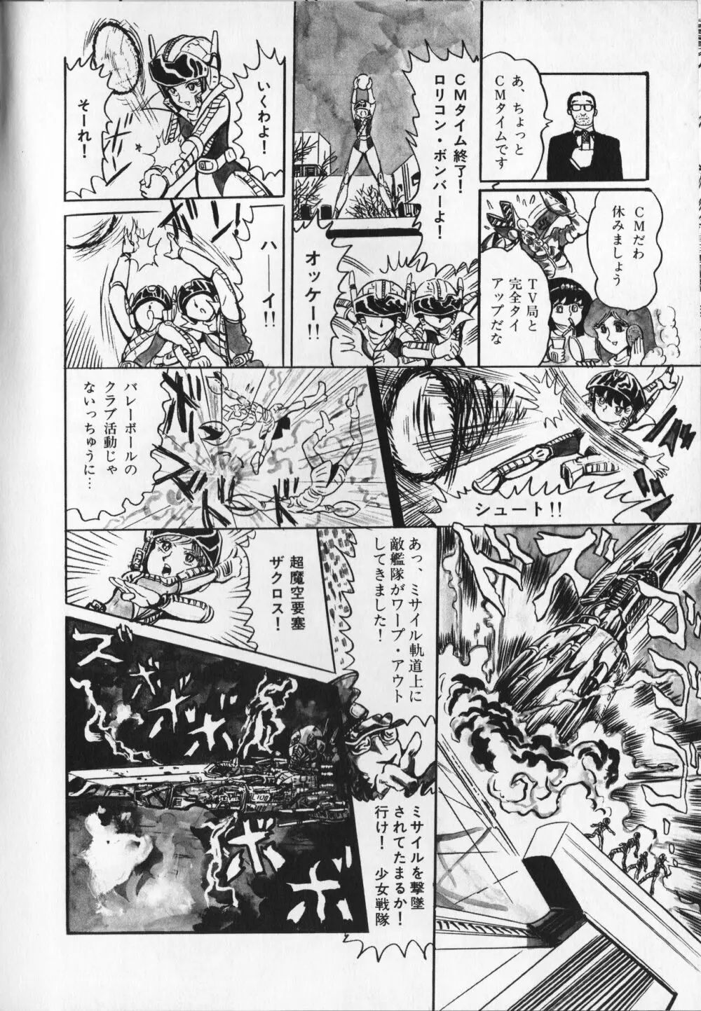 【破李拳竜】 撃殺！宇宙拳 第2巻（ワールドコミックススペシャル） Page.82