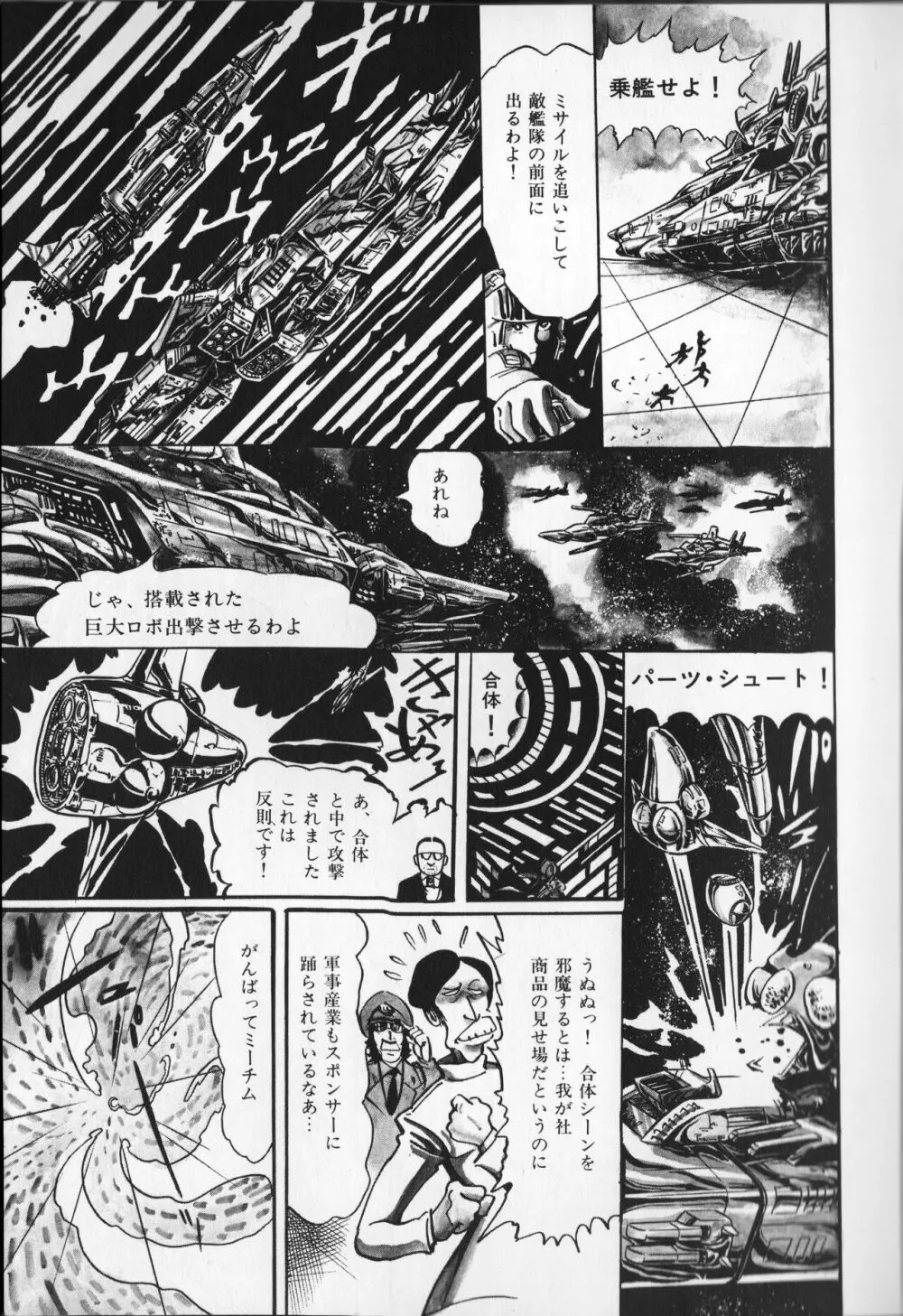 【破李拳竜】 撃殺！宇宙拳 第2巻（ワールドコミックススペシャル） Page.83