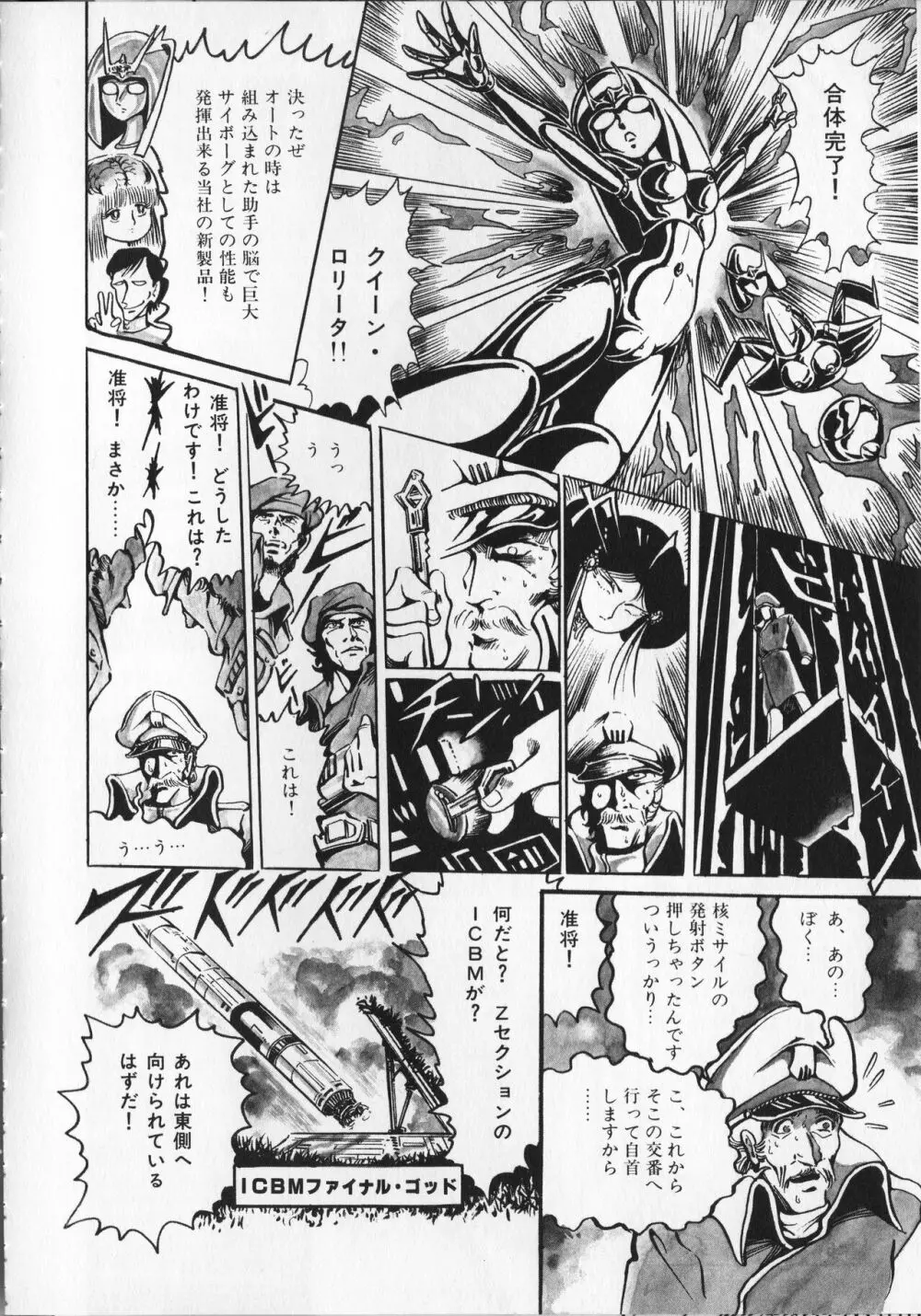 【破李拳竜】 撃殺！宇宙拳 第2巻（ワールドコミックススペシャル） Page.84