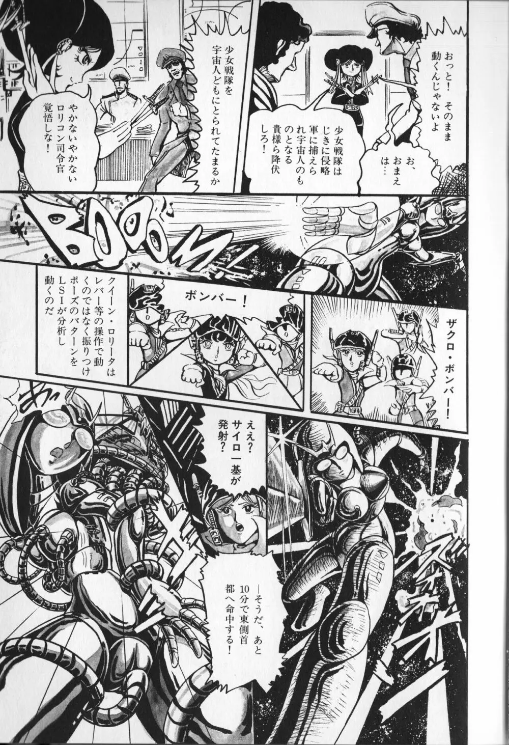 【破李拳竜】 撃殺！宇宙拳 第2巻（ワールドコミックススペシャル） Page.85