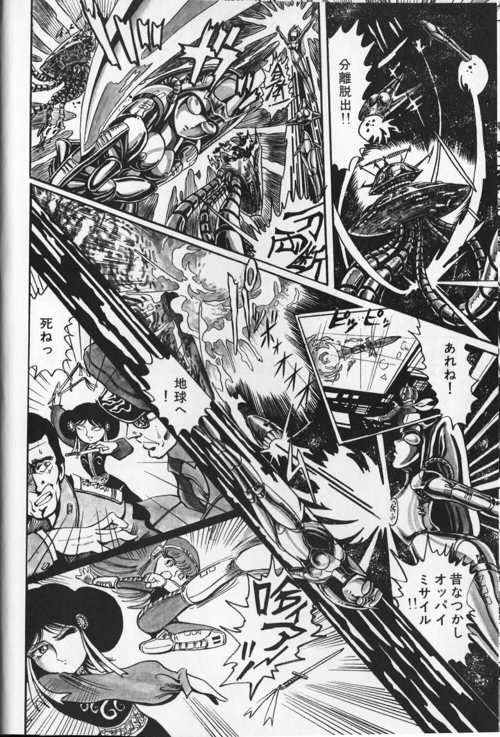 【破李拳竜】 撃殺！宇宙拳 第2巻（ワールドコミックススペシャル） Page.86