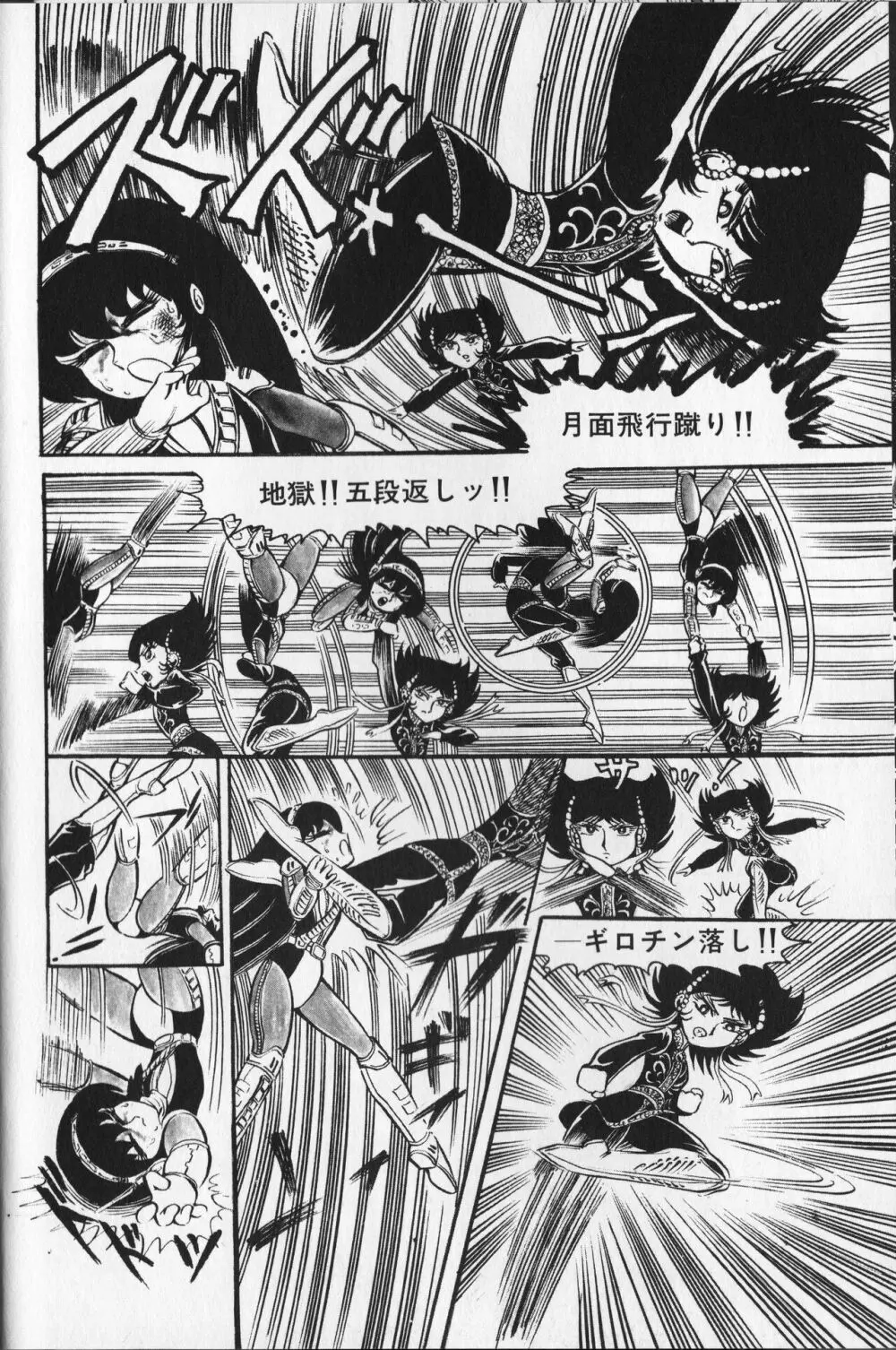 【破李拳竜】 撃殺！宇宙拳 第2巻（ワールドコミックススペシャル） Page.88