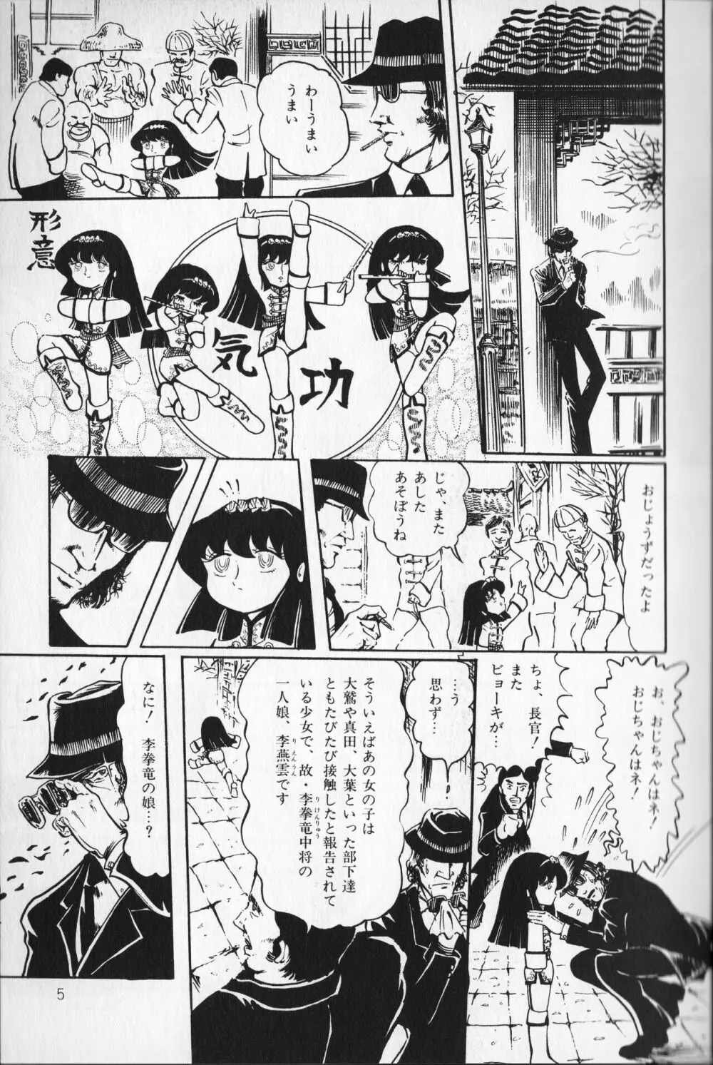 【破李拳竜】 撃殺！宇宙拳 第2巻（ワールドコミックススペシャル） Page.9