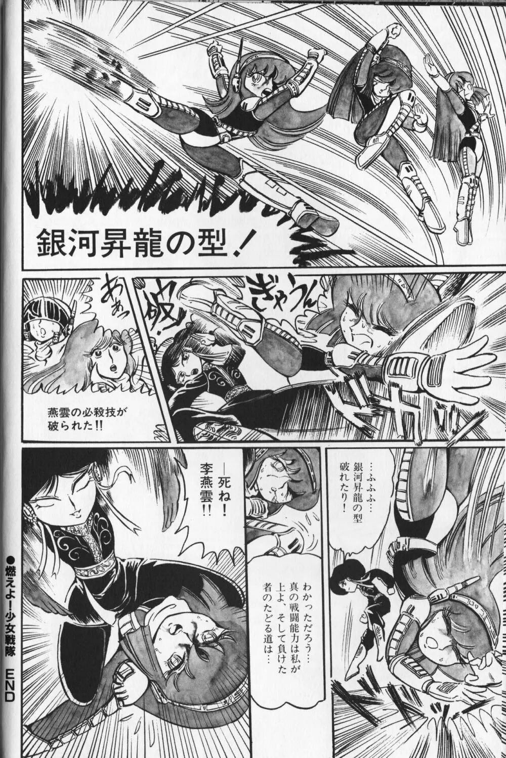 【破李拳竜】 撃殺！宇宙拳 第2巻（ワールドコミックススペシャル） Page.90
