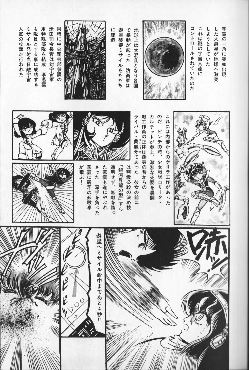 【破李拳竜】 撃殺！宇宙拳 第2巻（ワールドコミックススペシャル） Page.91