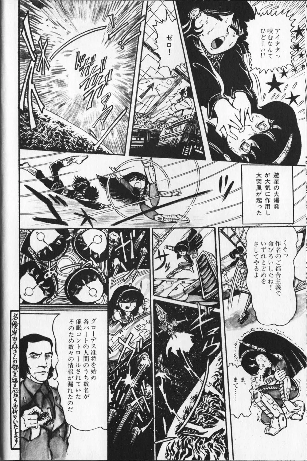 【破李拳竜】 撃殺！宇宙拳 第2巻（ワールドコミックススペシャル） Page.92