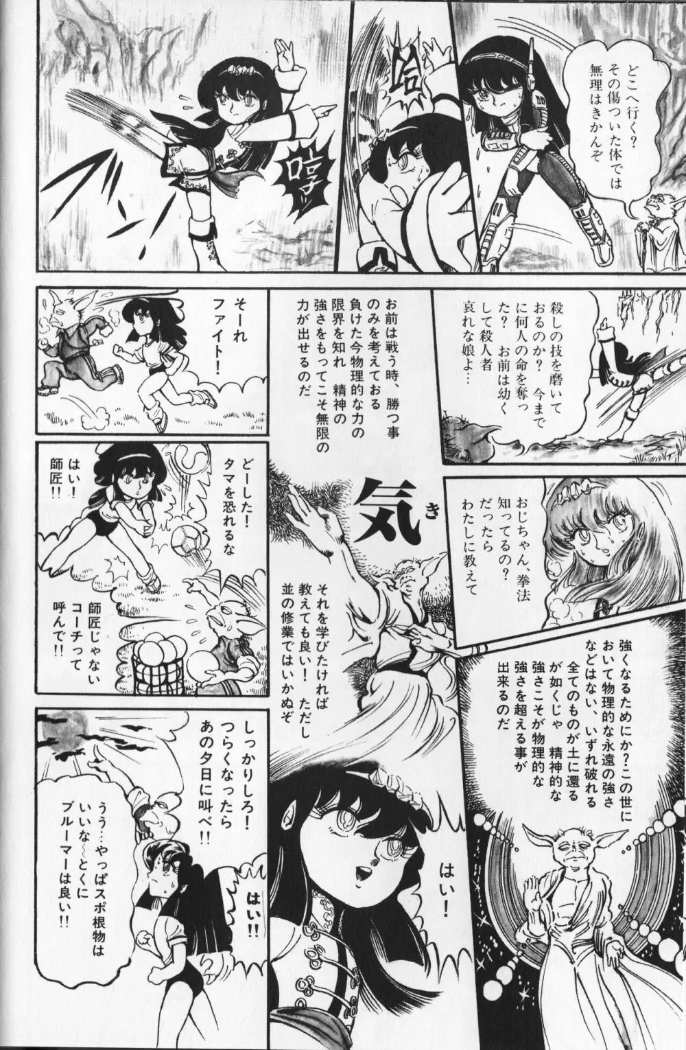 【破李拳竜】 撃殺！宇宙拳 第2巻（ワールドコミックススペシャル） Page.94