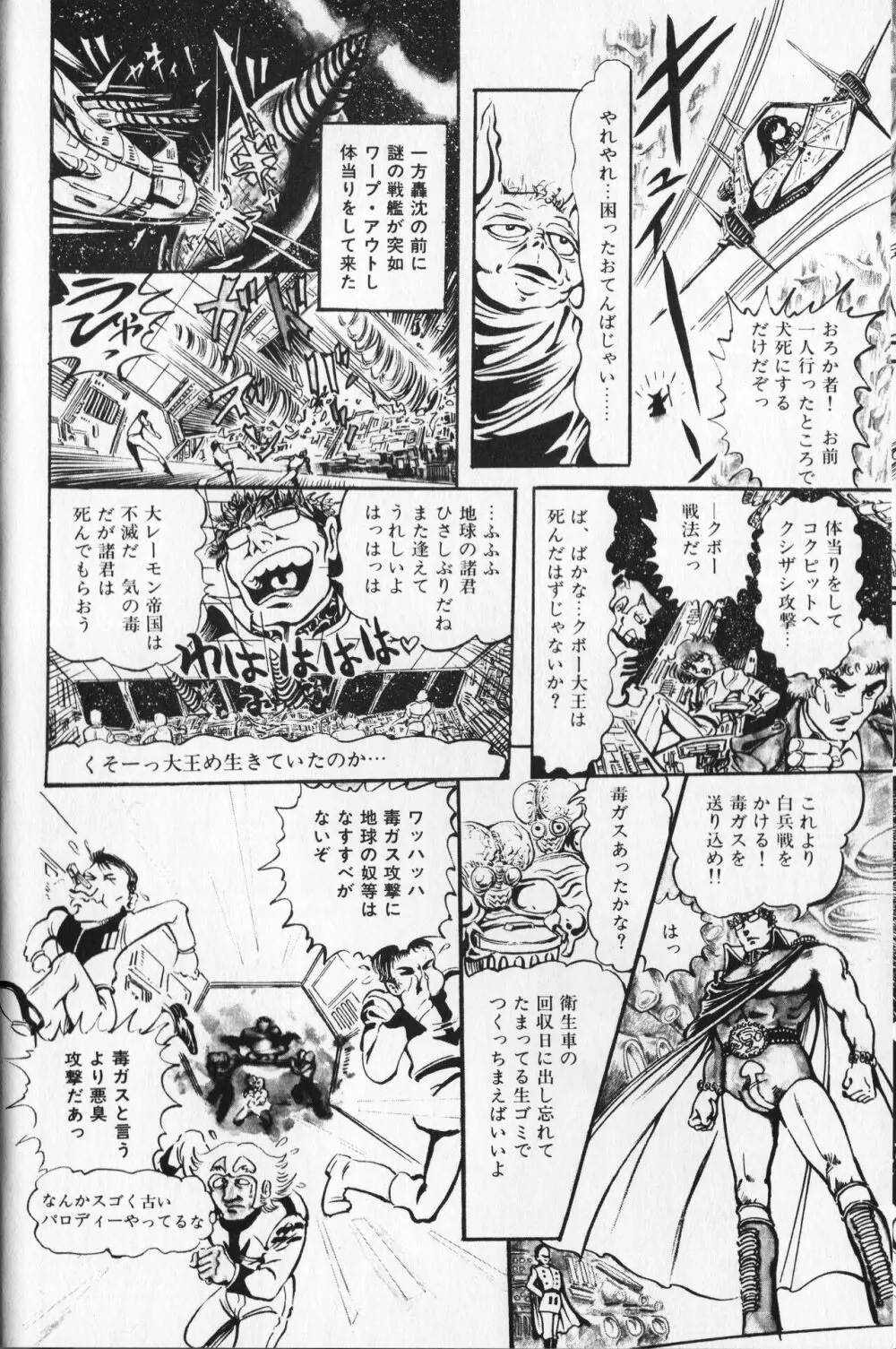 【破李拳竜】 撃殺！宇宙拳 第2巻（ワールドコミックススペシャル） Page.96