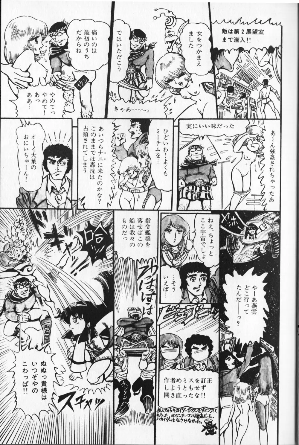 【破李拳竜】 撃殺！宇宙拳 第2巻（ワールドコミックススペシャル） Page.97