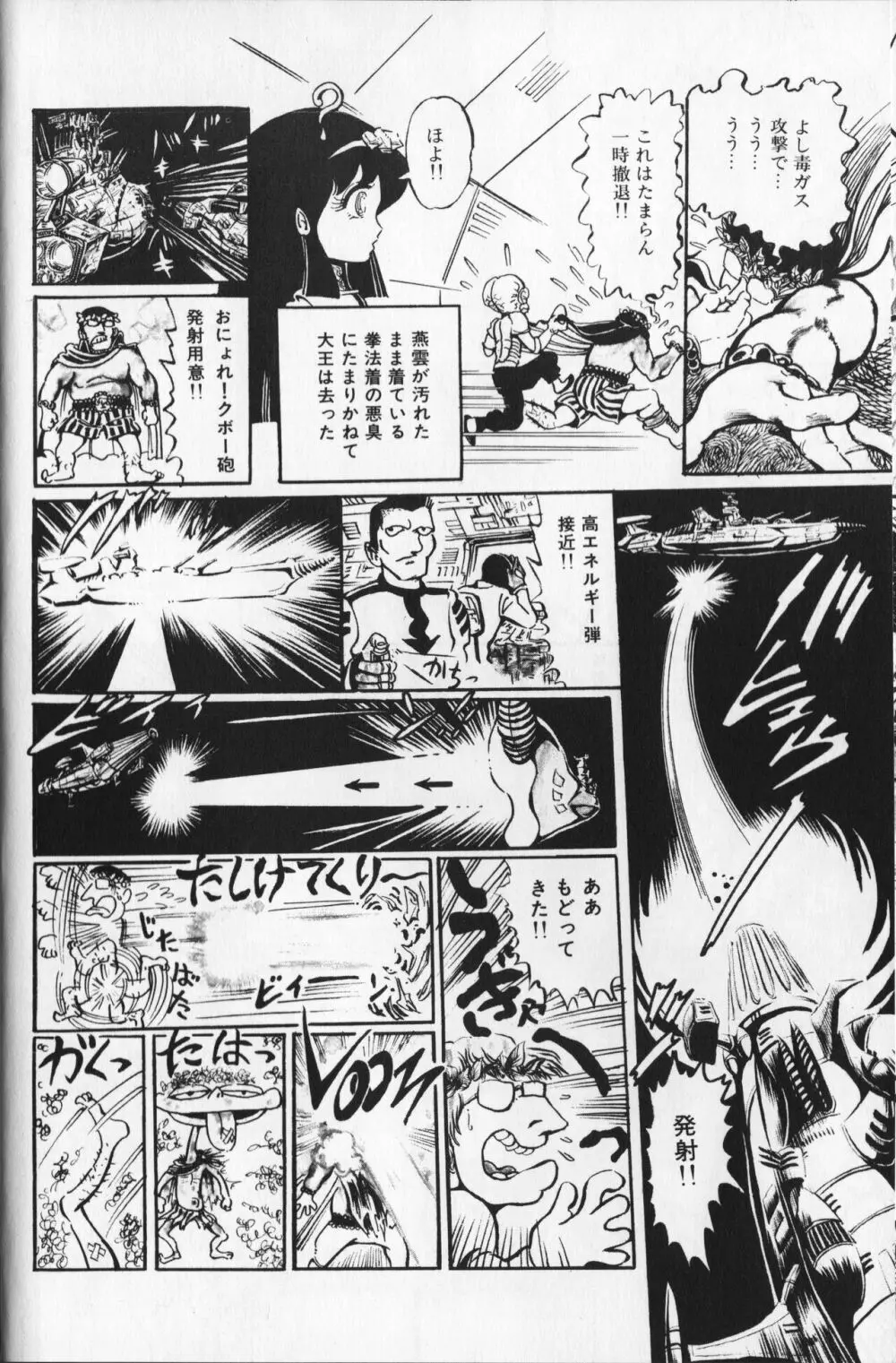 【破李拳竜】 撃殺！宇宙拳 第2巻（ワールドコミックススペシャル） Page.98